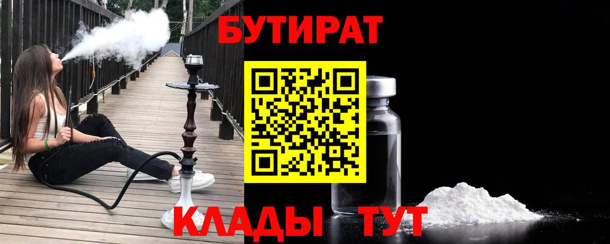Нововоронеж  БУТИРАТ вода  Вход с VPN 