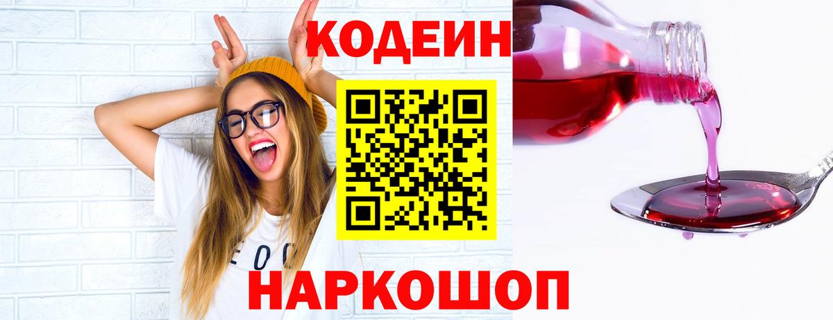 Codein Purple Drank Нововоронеж