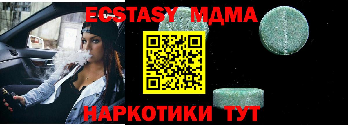 MDMA кристаллы Нововоронеж
