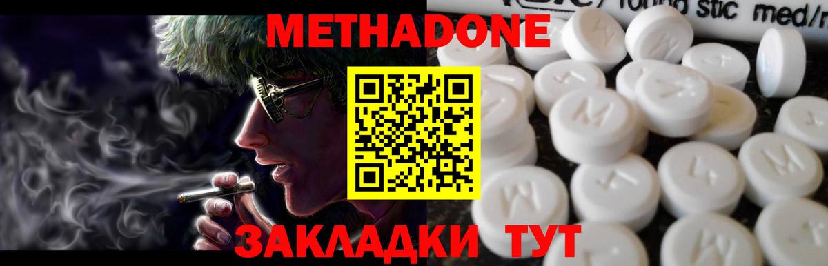 МЕТАДОН methadone  Вход с VPN  МЕГА зеркало  Нововоронеж 